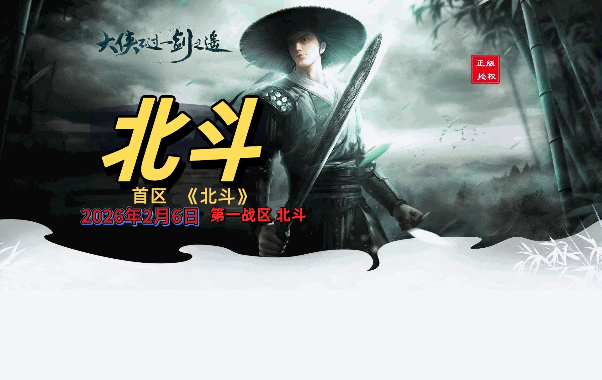 经典武侠，强势来袭